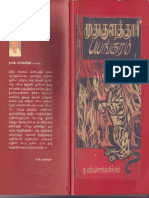 Mudukulathur Bayangaram (முதுகுளத்தூர் பயங்கரம்) 1st Edition Tamil - T.S.Chokkalingam