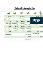 جدول الطلاب مستوى الثالث