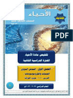 ‎⁨ - - تلخيص أحياء 12 ف2 منهج 2023-1⁩