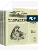 遗失在西方的中国史（全三册） 沈弘 扫描版