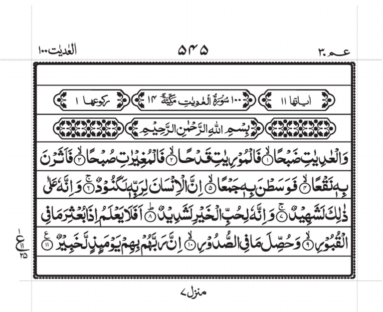 Image Result For Surah Al Adiyat Full Arabic English Text For Reading