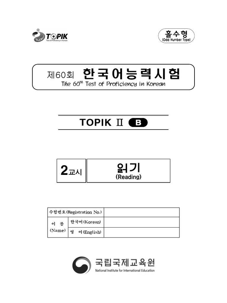 60th TOPIK II Test Papers | PDF