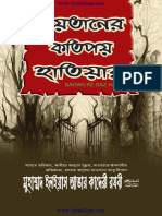 শয়তানের_কতিপয়_হাতিয়ার