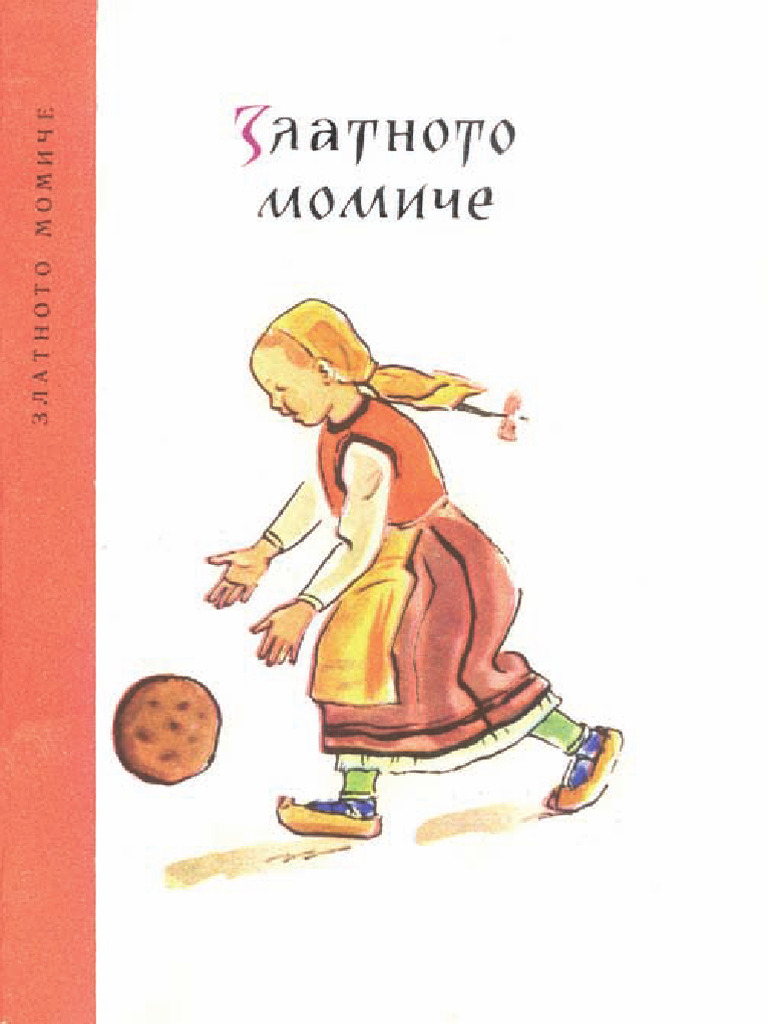 11 zlatnoto momiche small pdf