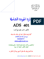 ملخص مادة ادارة الجودة الشاملة لعام 1436هـ الترم الاول اعداد محمد ابوسلاف سفانه ADS 401