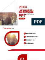 经典红色述职报告转正答辩PPT