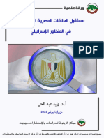PA - Walid AbdalHay - Egypt Israel Relations IP - 6 23