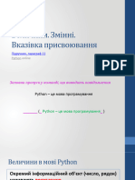 7кл-урок-3-Величини.Змінні.Вказівка присвоювання