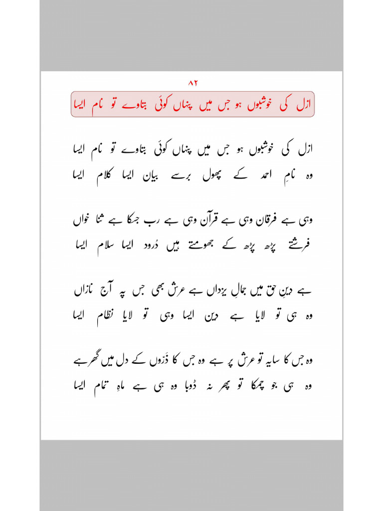 azal-ki-khooshboo-ho-jisme-pinha-koi-bataye-to-naam-aisa-nk-pdf