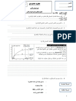 Test Diagnostique 2eme Bac SVT