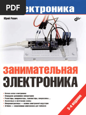 Zanimatelnaia-Elektronika | PDF