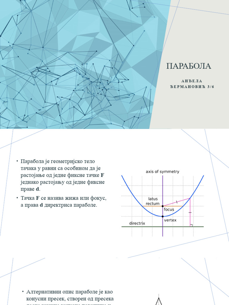 ПАРАБОЛА | PDF