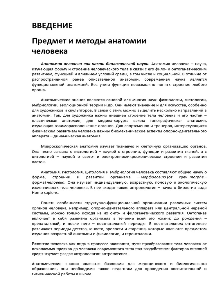 Документ Microsoft Word | PDF