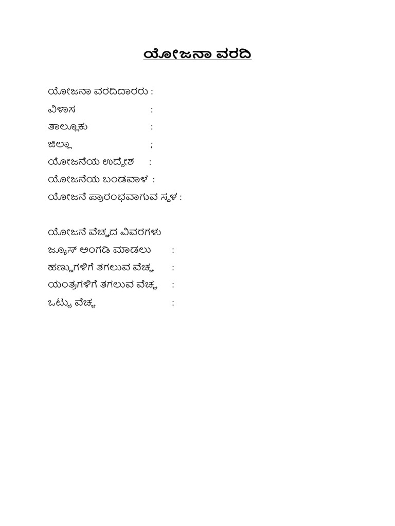 ಯೋಜನಾ ವರದಿ | PDF