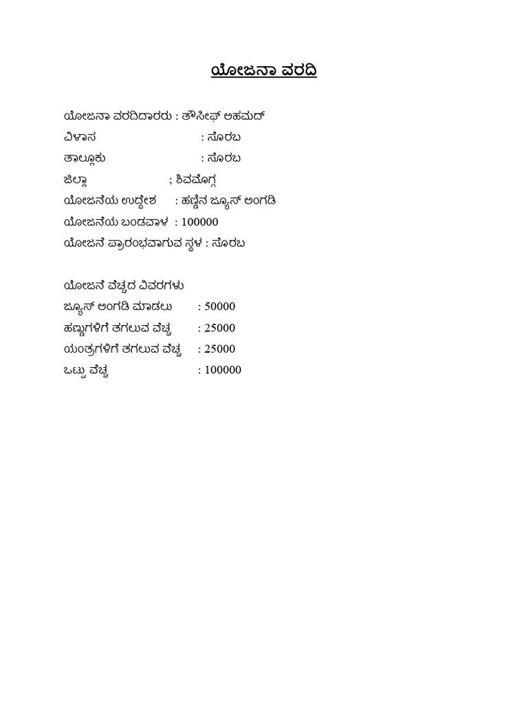 ಯೋಜನಾ ವರದಿ | PDF