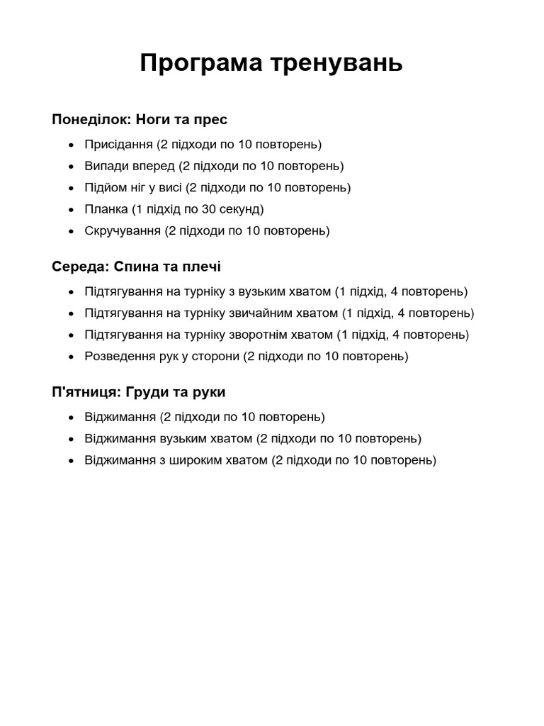 Програма тренувань | PDF