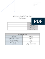 تقرير متابعة سير العملية التعليمة عن بعد في رياض الأطفال على مستوى الروضة -محول