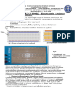Χρησιμοποίηση του bread board