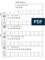 HSK 1 Lesson 1 - Writing Characters