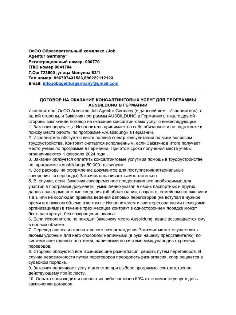 Договор Ausbildung | PDF