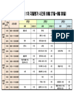 2022. 2학기 1차 지필평가 시간표