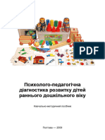 Психолого-педагогічна діагностика дітей