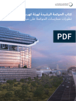 GovernanceBook Arabic ديوا