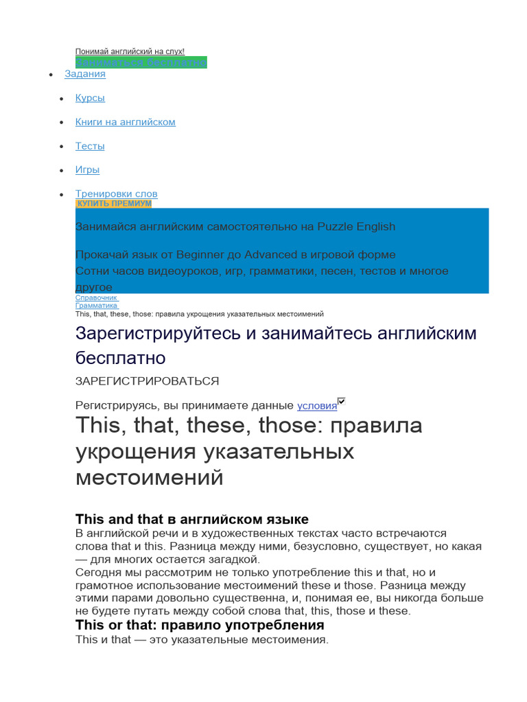 This That Grammar | PDF