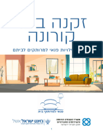 זקנה בימי קורונה קובץ סופי