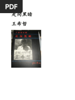 张春桥狱中家书PDF | PDF