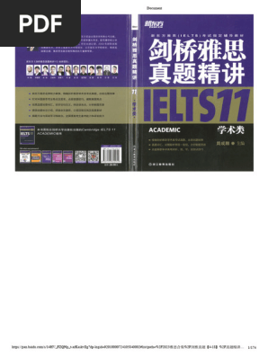 剑雅真题精讲合集下载| PDF