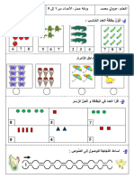 رياضيات سنة أولى الثلاثي الأول - compressed 1 2 1