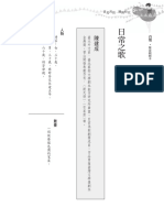 日常之歌＿陳建成