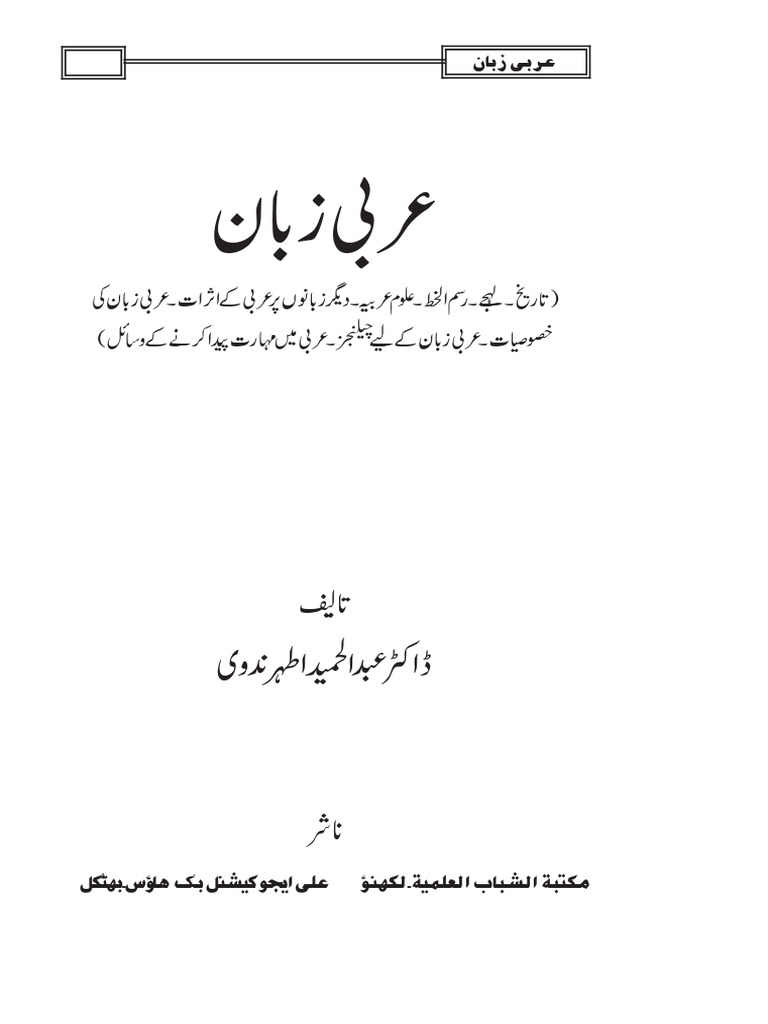 Arabi Zuban PDF