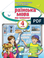4 Klas Ukrayinska Mova Ponomarova 2021 1