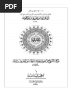 1445 All Iqtebasaat | PDF
