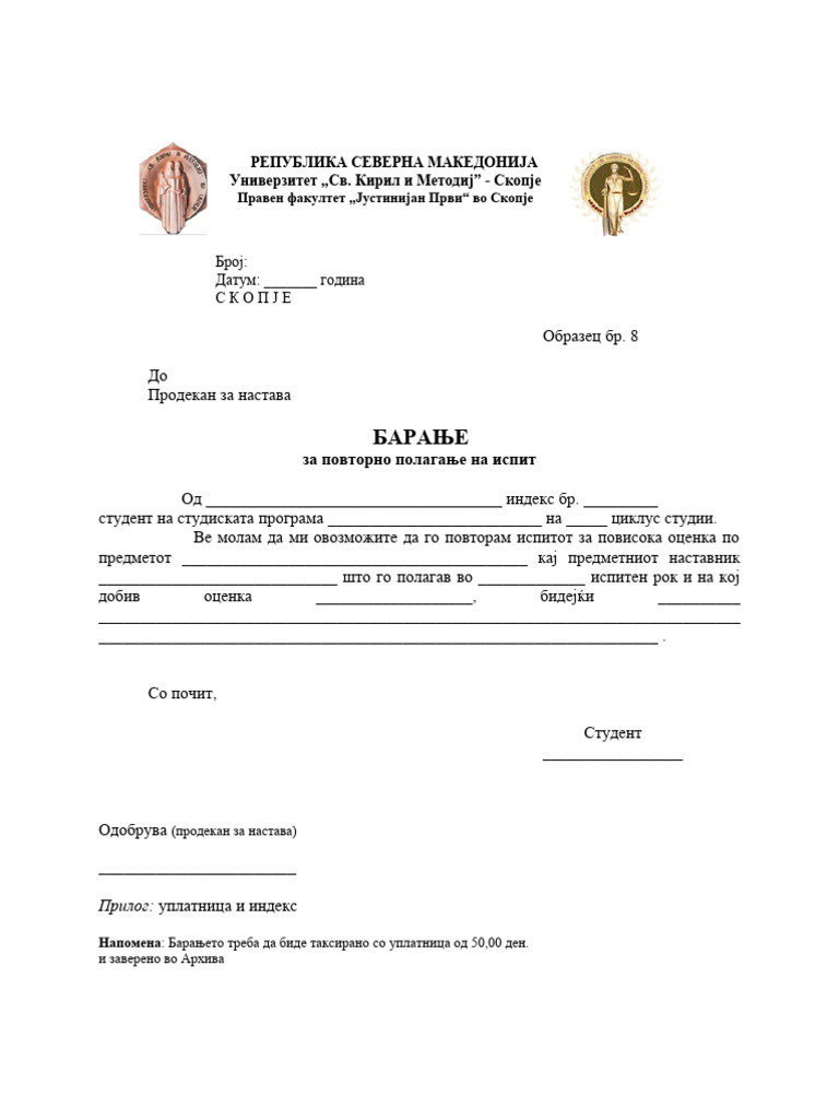 Образец 8 Барање за преполагање на испит 1 | PDF
