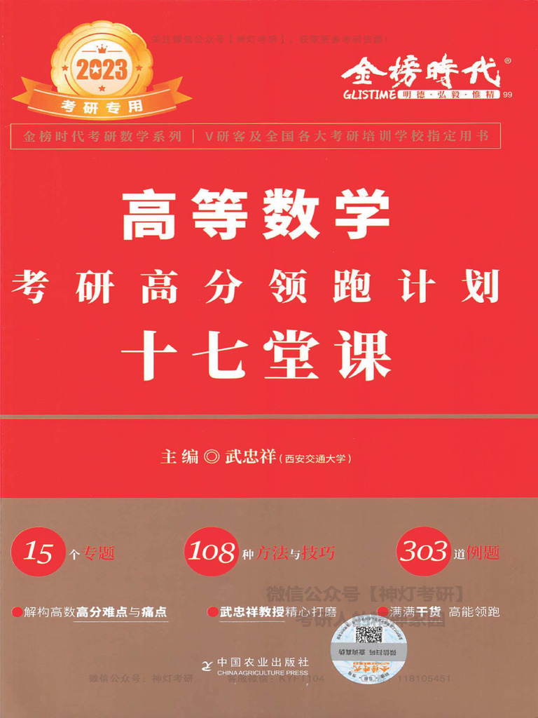武忠祥】高等数学高分领跑计划17堂课| PDF