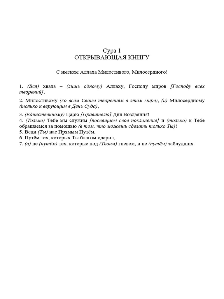 Koran perevod cmicla ajtov i ih kratkoe tolkovanie abu adel pdf