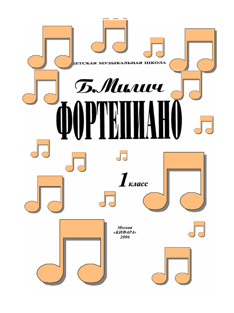 B.MiliCH, Fortepiano, 1 Klass | PDF