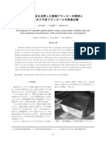 Development of Vegetable Garden Planter Using Commercially Available Plywood and Comparison of Performance With Conventional Cedar Wood Planters