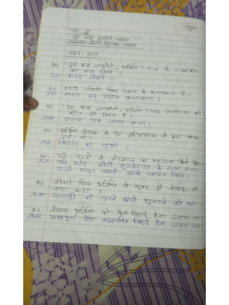 Tum Kab Jaoge Atithi Notes PDF