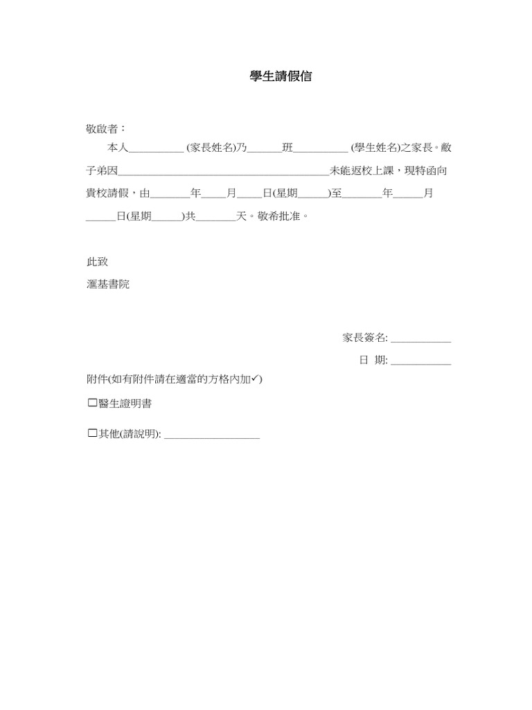 學生請假信 | PDF
