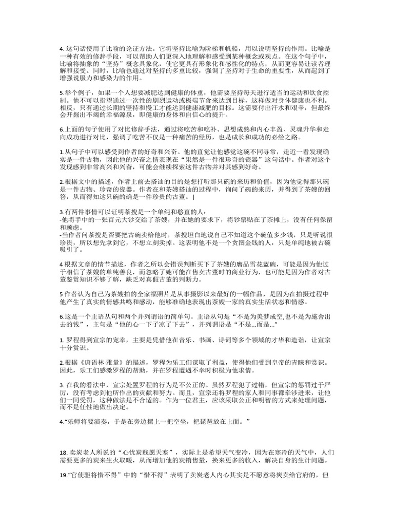 这句话使用了比喻的论证方法| PDF