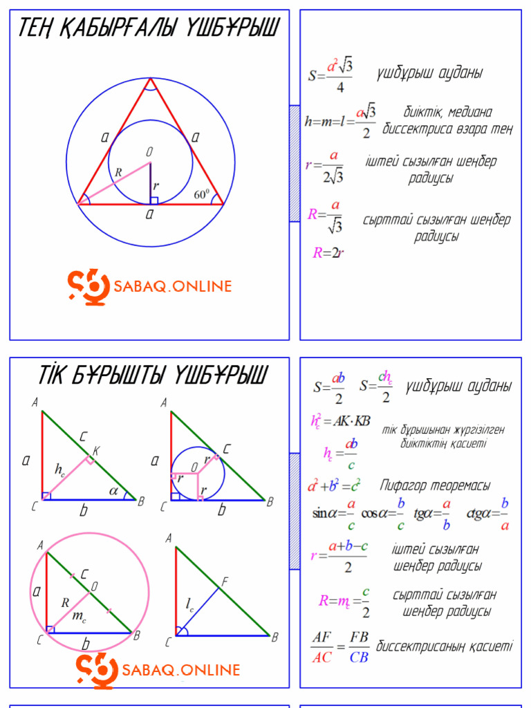 геометрия формулы | PDF