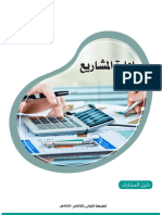 إدارة المشاريع