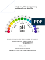 ΕΡΓΑΣΙΑ ΣΤΟ ΜΑΘΗΜΑ ΤΗΣ ΤΕΧΝΟΛΟΓΙΑΣ