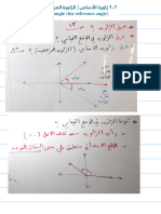 زاوية الأساس(الزاوية المرجعية)