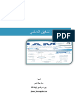 برنامج ادارة التدقيق الداخلي الخطة السنوية PDF