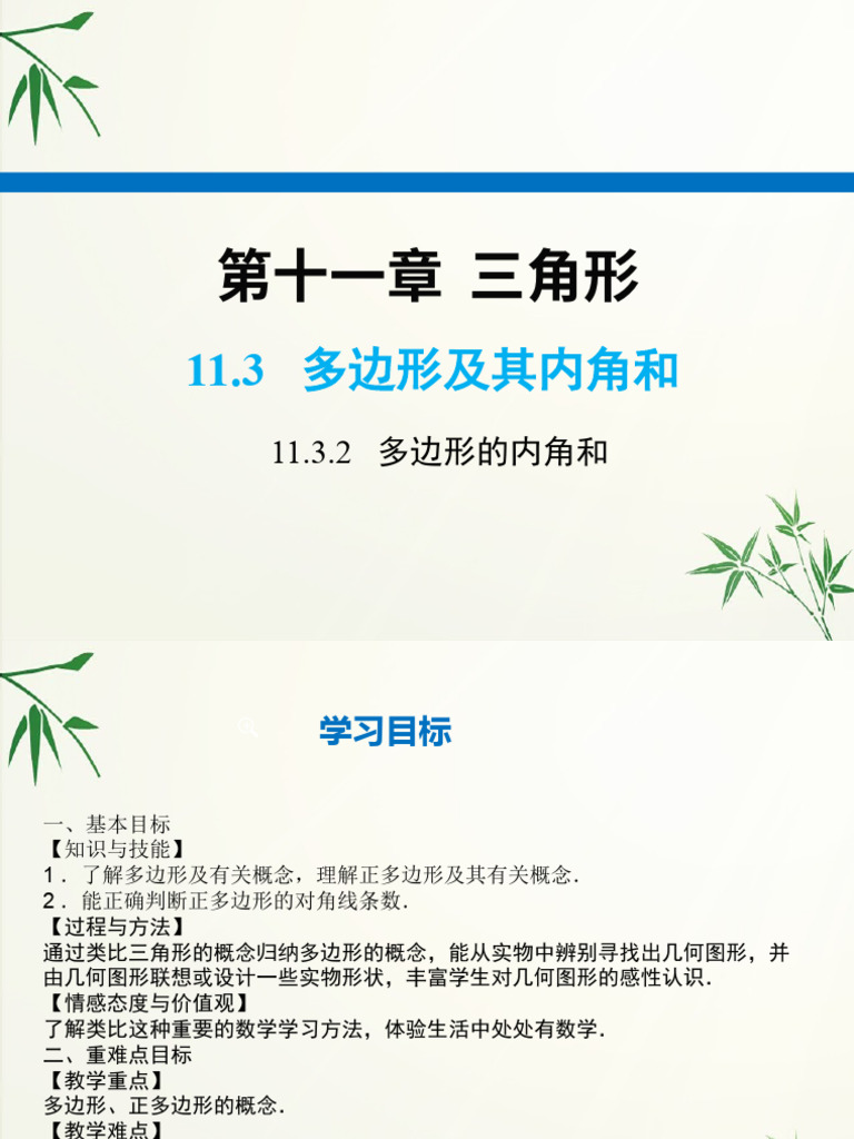 人教版八年级上册数学多边形的内角和课件| PDF